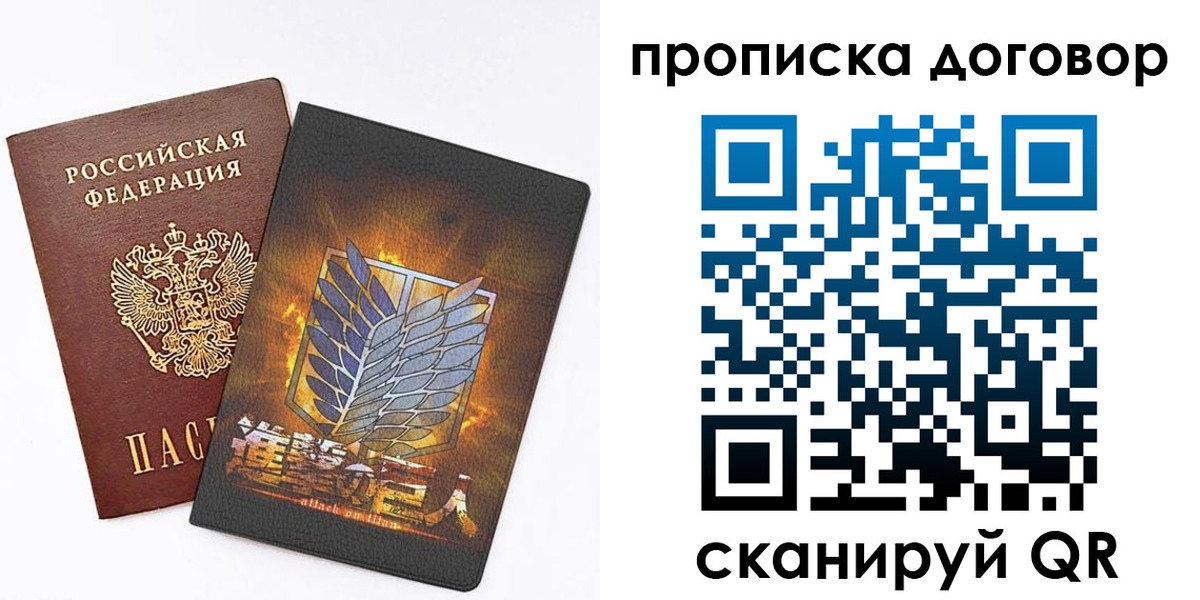временная регистрация купить в Курске
