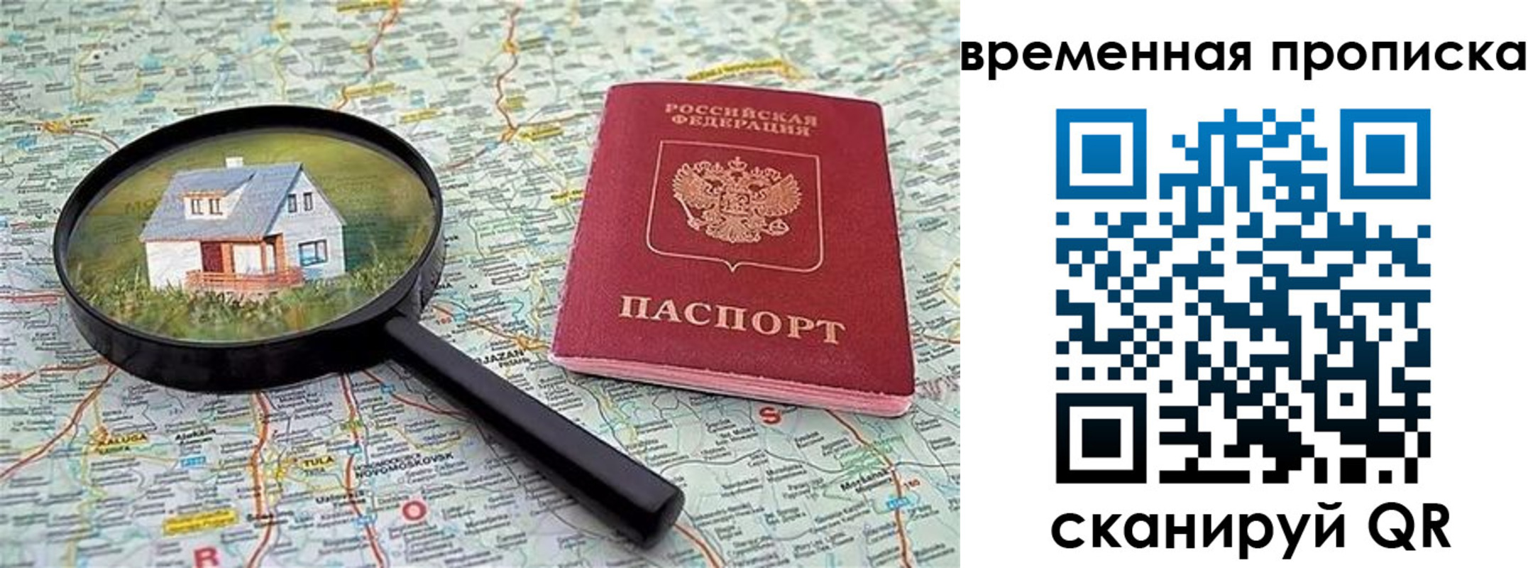 прописка гарантия в Курске