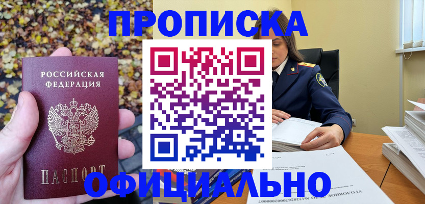 прописка ребенка в Курске