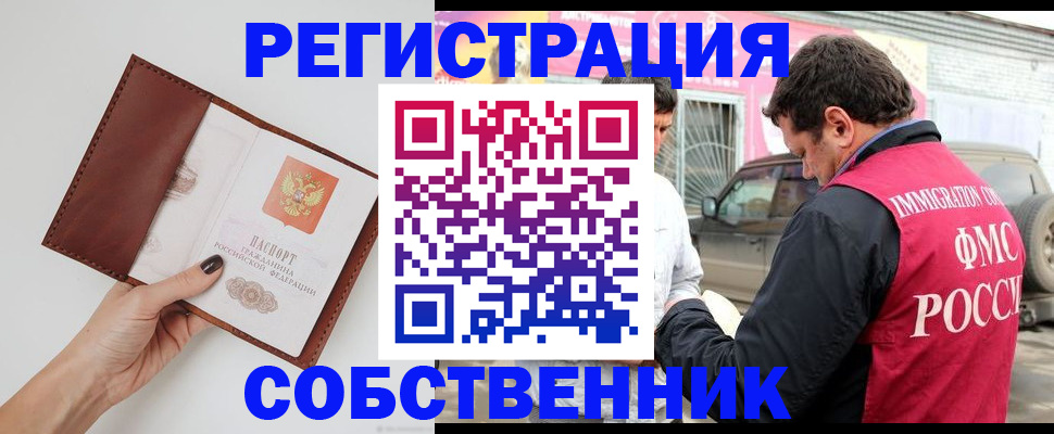 временная регистрация для всех в Курске