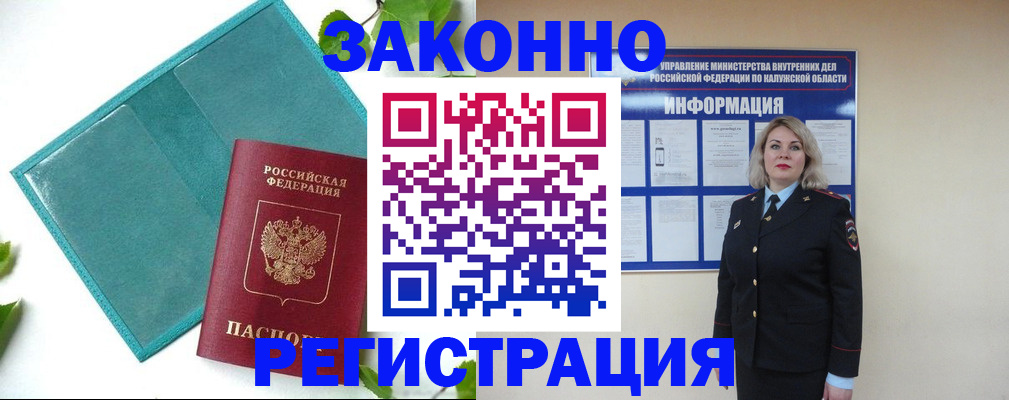 прописка для школы в Курске