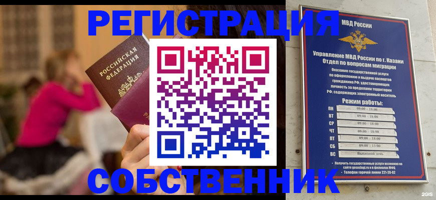 временная регистрация в квартире в Курске