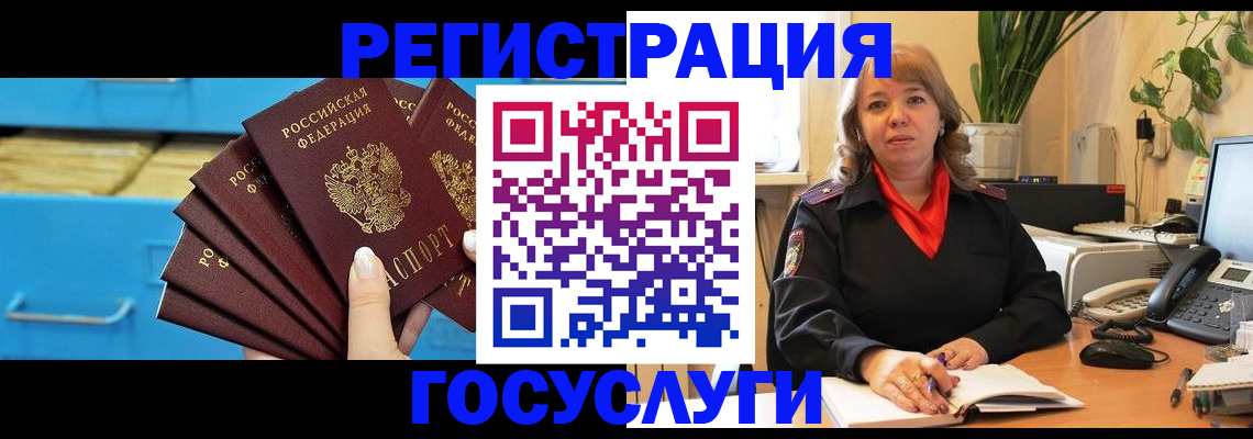 временная регистрация для всех в Курске